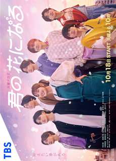 Bông Hoa Cho Em - I Will Be Your Bloom - (2022) - phim3mien.com Website xem phim miễn phí tốt nhất