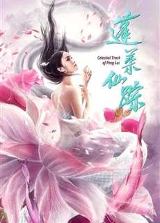 Bồng Lai Tiên Tung - Celestial Track Of Peng Lai - (2020) - phim3mien.com Website xem phim miễn phí tốt nhất