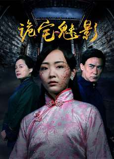 Bóng Ma Của Ngôi Nhà - Phantom of the House - (2017) - phim3mien.com Website xem phim miễn phí tốt nhất