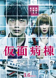 Buồng Giam Mặt Nạ - Masked Ward - (2020) - phim3mien.com Website xem phim miễn phí tốt nhất