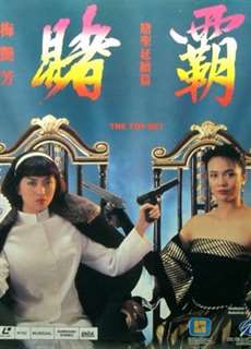 Cá Cược Hàng đầu - The Top Bet - (1991) - phim3mien.com Website xem phim miễn phí tốt nhất