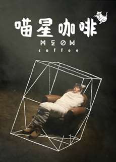 Cà Phê Thế Giới Mèo - Meow Coffee - (2017) - phim3mien.com Website xem phim miễn phí tốt nhất