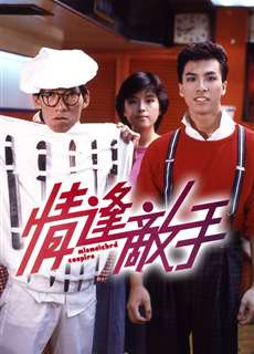 Các Cặp Đôi Không Khớp - Mismatched Couples - (1985) - phim3mien.com Website xem phim miễn phí tốt nhất