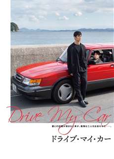 Cầm Lái Cho Tôi - Drive My Car - (2021) - phim3mien.com Website xem phim miễn phí tốt nhất