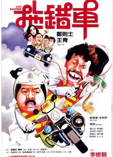 Cảnh Sát Bắt Cóc - Cop Busters - (1985) - phim3mien.com Website xem phim miễn phí tốt nhất