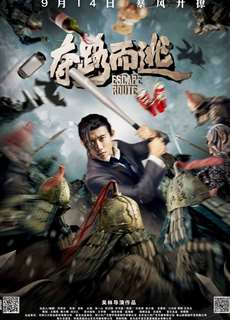 Cậu Ấm Xuyên Không - Escape Route - (2016) - phim3mien.com Website xem phim miễn phí tốt nhất