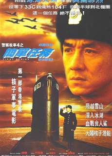Câu Chuyện Cảnh Sát 4: Nhiệm Vụ Đơn Giản - Police Story 4: First Strike - (1996) - phim3mien.com Website xem phim miễn phí tốt nhất
