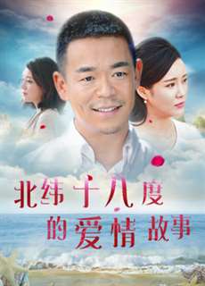 Câu Chuyện Tình Yêu Ở 18 Độ Vĩ Bắc - A Love Story of Haikou - (2018) - phim3mien.com Website xem phim miễn phí tốt nhất