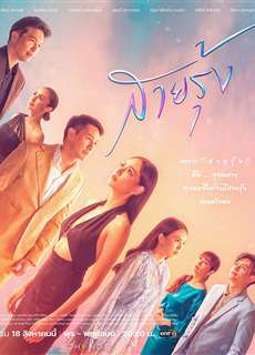 Cầu Vồng Trở Lại - Fallen Rainbow (Sai Roong) - (2022) - phim3mien.com Website xem phim miễn phí tốt nhất