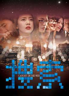 Caught in the Web - Caught in the Web - (2012) - phim3mien.com Website xem phim miễn phí tốt nhất