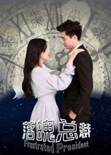CEO Thất Vọng - Frustrated CEO - (2018) - phim3mien.com Website xem phim miễn phí tốt nhất