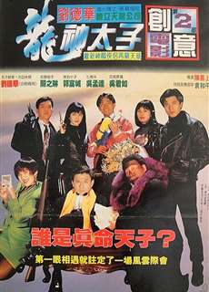 Chân Giả Uy Long - Gameboy Kids - (1992) - phim3mien.com Website xem phim miễn phí tốt nhất