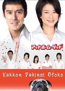 Chàng Trai Không Thể Kết Hôn (Phần 1) - He Who Can't Marry (Season 1) - (2006) - phim3mien.com Website xem phim miễn phí tốt nhất