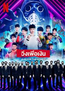 Chạy Vì Tiền - Run For The Money - (2022) - phim3mien.com Website xem phim miễn phí tốt nhất