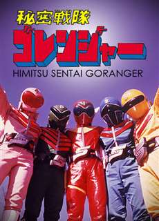 Chiến Đội Bí Mật Goranger: Bản Điện Ảnh - Himitsu Sentai Gorenger: The Movie - (1975) - phim3mien.com Website xem phim miễn phí tốt nhất