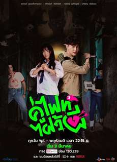 Chiến Nào, Ma Kia! - Let's Fight Ghost - (2021) - phim3mien.com Website xem phim miễn phí tốt nhất