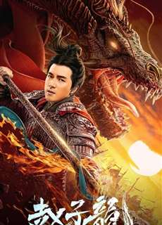 Chiến Thần Triệu Tử Long - God Of War - (2020) - phim3mien.com Website xem phim miễn phí tốt nhất