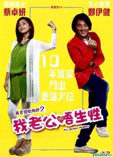 Chồng Tôi Không Đáng Tin - My Sassy Hubby - (2012) - phim3mien.com Website xem phim miễn phí tốt nhất