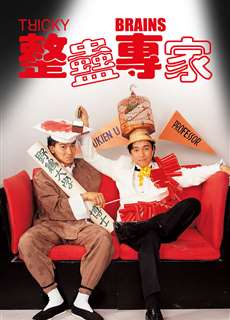 Chuyên Gia Xảo Quyệt - Tricky Brains - (1991) - phim3mien.com Website xem phim miễn phí tốt nhất