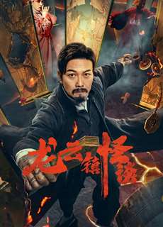 Chuyện Lạ Trấn Long Vân - The Mysterious Story of Longyun Town - (2022) - phim3mien.com Website xem phim miễn phí tốt nhất