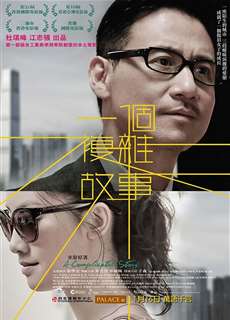 Chuyện phức tạp - A Complicated Story - (2013) - phim3mien.com Website xem phim miễn phí tốt nhất