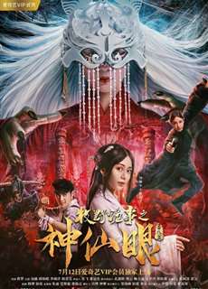Chuyện Thần Bí Của Mục Dã: Thần Tiên Nhãn - Mystery Of Muye: God Eyes - (2019) - phim3mien.com Website xem phim miễn phí tốt nhất