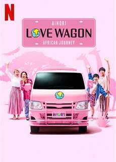 Chuyến Xe Tình Yêu: Du Ngoạn Châu Á (Phần 2) - Ainori Love Wagon: Asian Journey (Season 2) - (2018) - phim3mien.com Website xem phim miễn phí tốt nhất