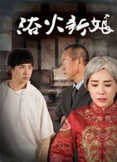 Cô Dâu Tóc Xám - The Grey Hair Bride - (2018) - phim3mien.com Website xem phim miễn phí tốt nhất
