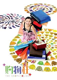 Cô Gái Thích Mua Sắm - Shopaholics - (2006) - phim3mien.com Website xem phim miễn phí tốt nhất