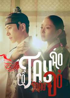 Cổ Tay Áo Màu Đỏ - The Red Sleeve - (2021) - phim3mien.com Website xem phim miễn phí tốt nhất