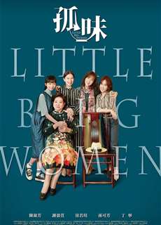 Cô vị - Little Big Women - (2020) - phim3mien.com Website xem phim miễn phí tốt nhất