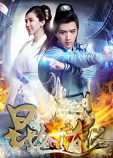 Côn Lôn Đạo Kinh - Kun Lun - (2017) - phim3mien.com Website xem phim miễn phí tốt nhất