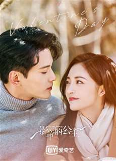 Công Chúa Của Ảnh Đế - Be My Princess - (2022) - phim3mien.com Website xem phim miễn phí tốt nhất