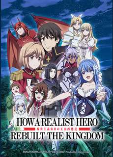 Công Cuộc Tái Thiết Vương Quốc Của Anh Hùng Chủ Nghĩa Hiện Thực 2 - How A Realist Hero Rebuilt The Kingdom 2, Genjitsu Shugi Yuusha No Oukoku Saikenki 2 - (2022) - phim3mien.com Website xem phim miễn phí tốt nhất