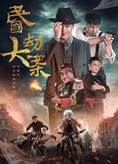 Cộng Hòa Trung Quốc - Republic Of China - (2017) - phim3mien.com Website xem phim miễn phí tốt nhất