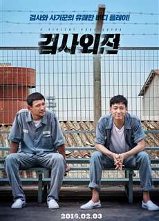 Công Tố Viên Hung Bạo - A Violent Prosecutor - (2016) - phim3mien.com Website xem phim miễn phí tốt nhất
