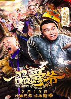 Công Tước Xứ Hoàng Gia - The Duke of Royal Tramp - (2019) - phim3mien.com Website xem phim miễn phí tốt nhất