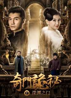 Cổng vực thẳm - The Strange Gate of Secrets 2 - (2018) - phim3mien.com Website xem phim miễn phí tốt nhất