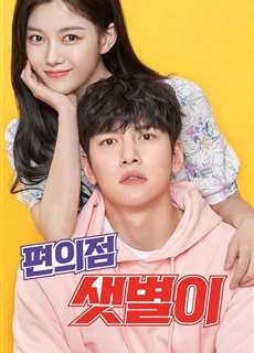 Cửa Hàng Tiện Lợi Saet Byul - Backstreet Rookie - (2020) - phim3mien.com Website xem phim miễn phí tốt nhất