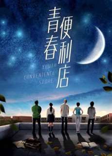 Cửa Hàng Tiện Lợi Thanh Niên - Youth Convenience Store - (2018) - phim3mien.com Website xem phim miễn phí tốt nhất
