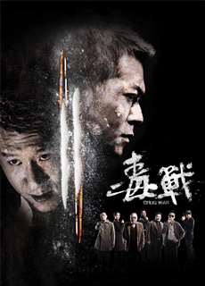 Cuộc Chiến Á Phiện - Drug War - (2012) - phim3mien.com Website xem phim miễn phí tốt nhất