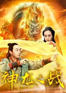 Cuộc Chiến Rồng - The Dragon War - (2018) - phim3mien.com Website xem phim miễn phí tốt nhất