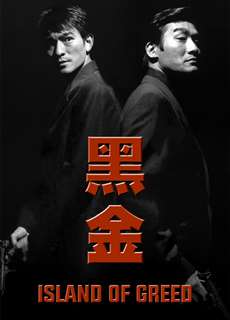 Cuộc Phá Tham Ô - Island Of Greed - (1997) - phim3mien.com Website xem phim miễn phí tốt nhất