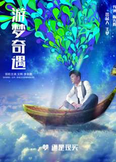 Cuộc Phiêu Lưu Trong Những Giấc Mơ - Adventure In Dreams - (2018) - phim3mien.com Website xem phim miễn phí tốt nhất