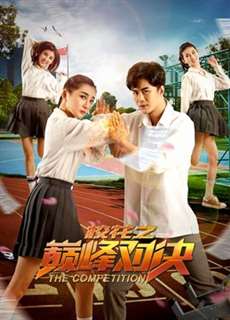 Cuộc Thi - The Competition - (2018) - phim3mien.com Website xem phim miễn phí tốt nhất