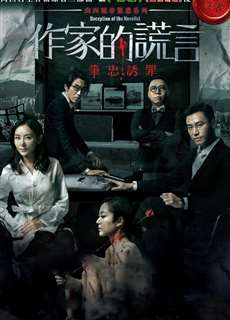 Cuộc Tình Gian Dối - Deception of the Novelist - (2019) - phim3mien.com Website xem phim miễn phí tốt nhất