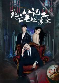 Cuốn Sổ Tay Tử Vong Lạc Lối - The Cursed Notebook: The Lost Way - (2017) - phim3mien.com Website xem phim miễn phí tốt nhất