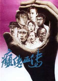 Cuồng Nhiệt - The Lunatics - (1986) - phim3mien.com Website xem phim miễn phí tốt nhất