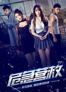 Cứu Hộ Khẩn Cấp - Dangerous Rescue - (2017) - phim3mien.com Website xem phim miễn phí tốt nhất
