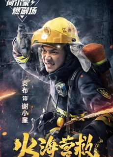 Cứu Hỏa - Blast - (2019) - phim3mien.com Website xem phim miễn phí tốt nhất